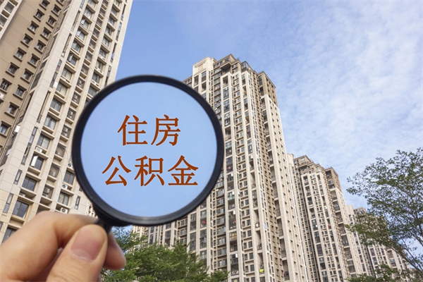 杞县离职了公积金在哪里取（离职以后公积金去哪里取）